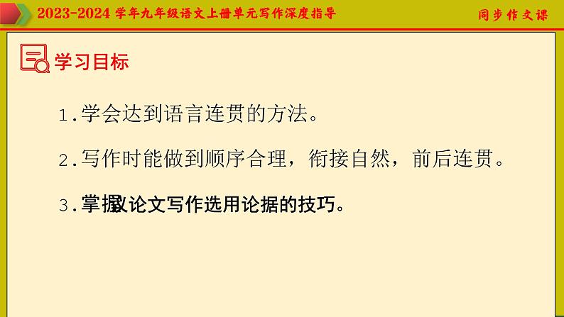 专题17 单元写作+议论文写作如何选用论据？-2023-2024学年九年级语文上册单元写作深度指导（统编版）课件PPT04