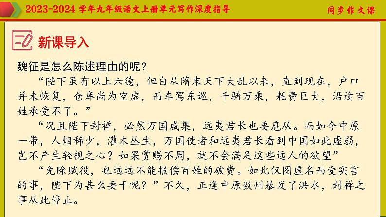 专题17 单元写作+议论文写作如何选用论据？-2023-2024学年九年级语文上册单元写作深度指导（统编版）课件PPT08