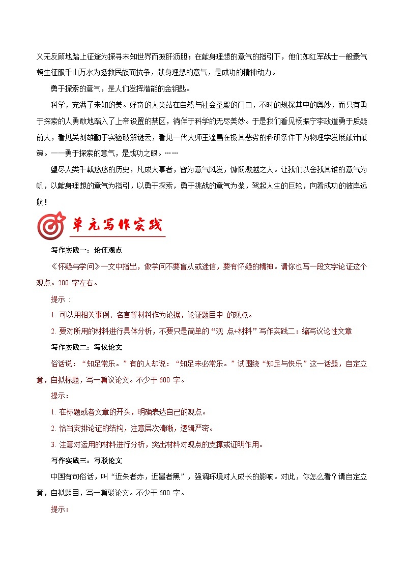 专题18 议论文并列式结构模板+高频素材积累-九年级语文上册单元写作深度指导（统编版）03