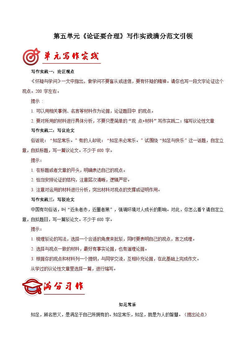 专题19 满分范文引领-九年级语文上册单元写作深度指导（统编版）第1页