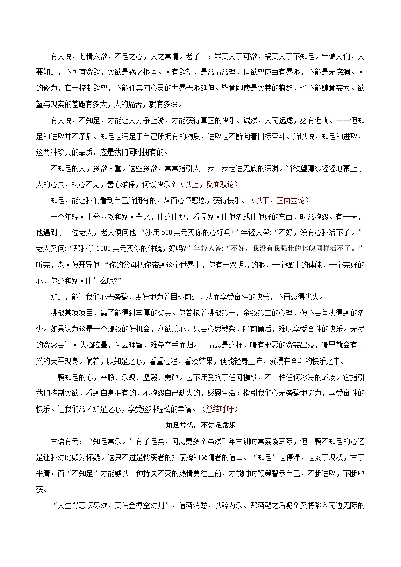 专题19 满分范文引领-九年级语文上册单元写作深度指导（统编版）第2页