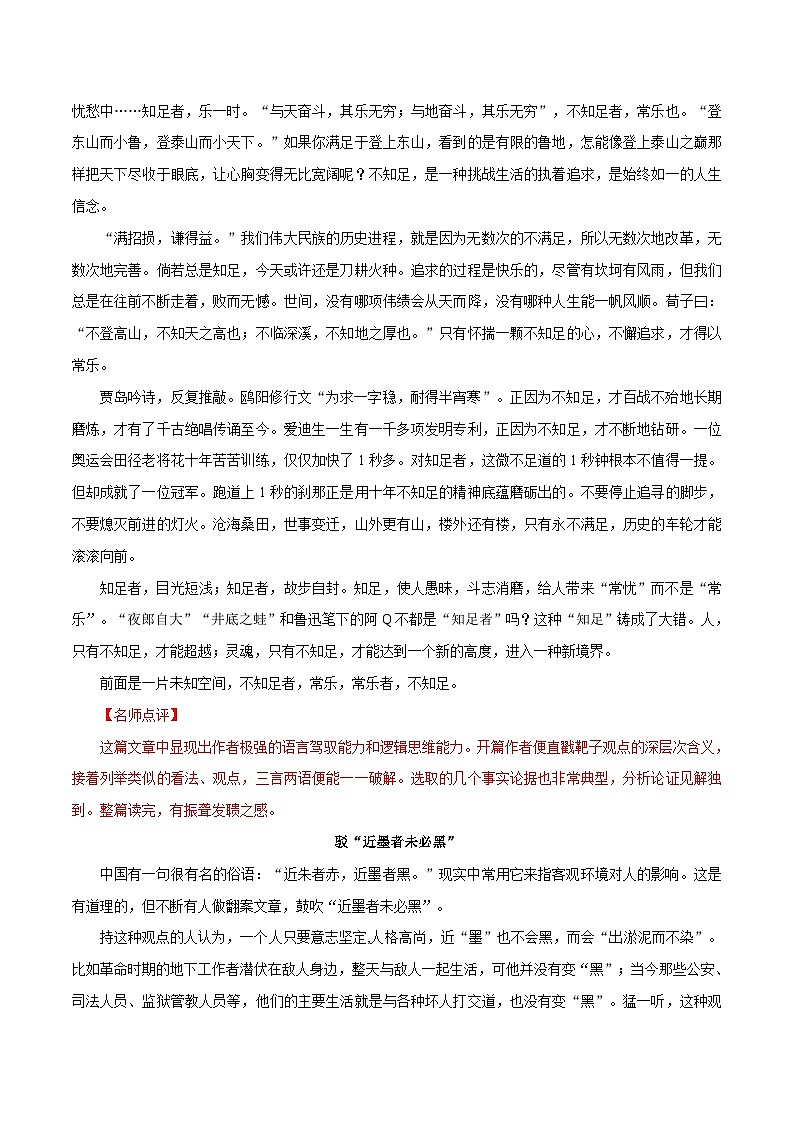 专题19 满分范文引领-九年级语文上册单元写作深度指导（统编版）第3页