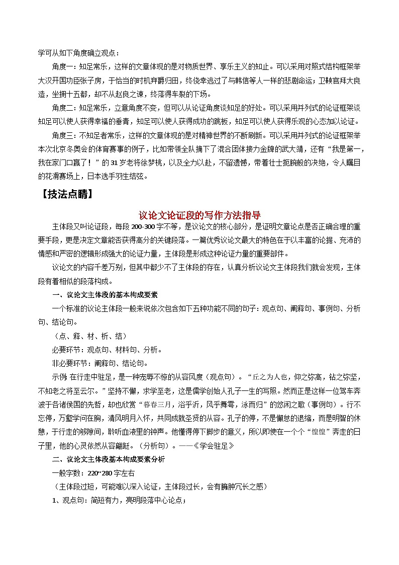 专题20 单元作文导写-九年级语文上册单元写作深度指导（统编版）第2页
