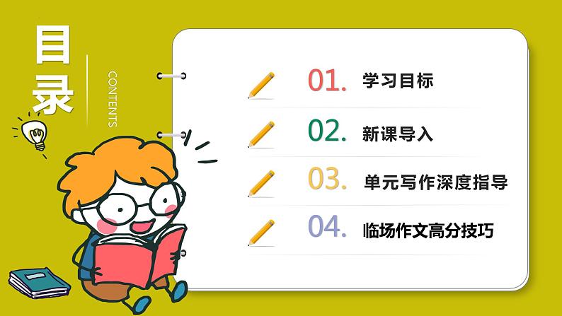 专题21 单元写作+临场作文高分技巧-2023-2024学年九年级语文上册单元写作深度指导课件PPT第2页