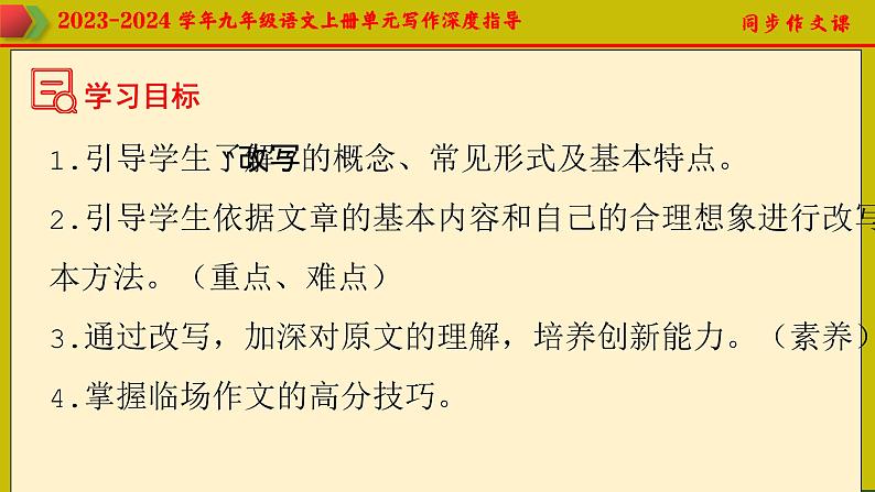 专题21 单元写作+临场作文高分技巧-2023-2024学年九年级语文上册单元写作深度指导课件PPT第4页