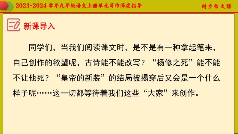 专题21 单元写作+临场作文高分技巧-2023-2024学年九年级语文上册单元写作深度指导课件PPT07