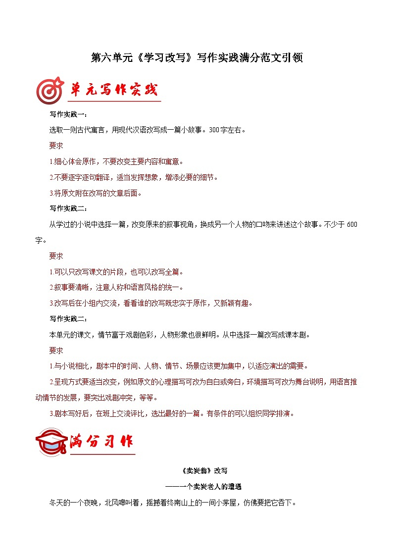 专题23：满分范文引领-九年级语文上册单元写作深度指导01