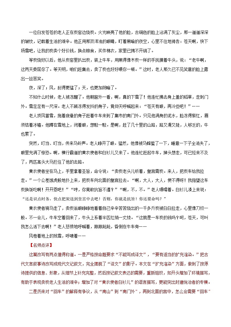 专题23：满分范文引领-九年级语文上册单元写作深度指导02