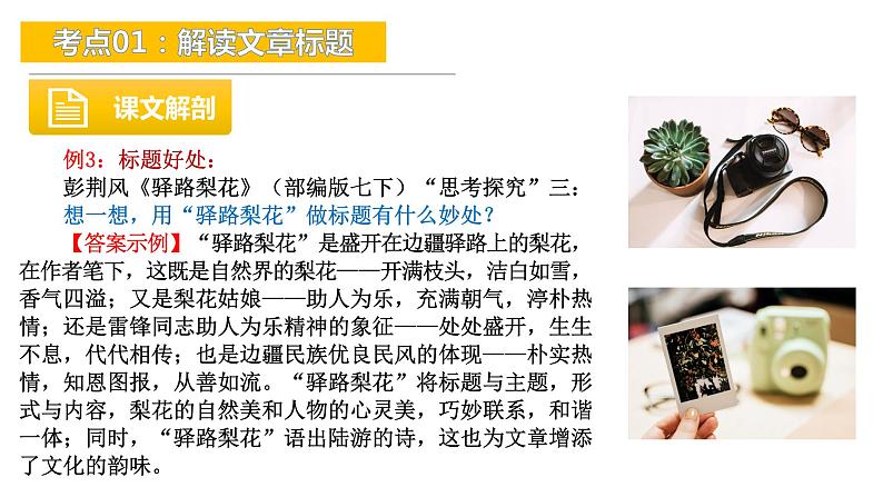 考点01：解读文章标题-备战2024年中考语文现代文阅读高频考点精讲课件（全国通用）第8页