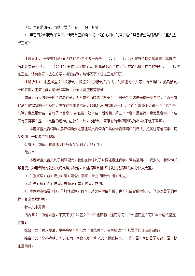 专题09 爱莲说－备战2024年中考语文之文言文对比阅读（全国通用）02