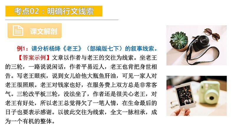 考点02：明确行文线索-备战2024年中考语文现代文阅读高频考点精讲课件（全国通用）07