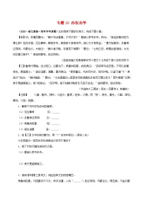 专题10 孙权劝学-备战2024年中考语文之文言文对比阅读（全国通用）