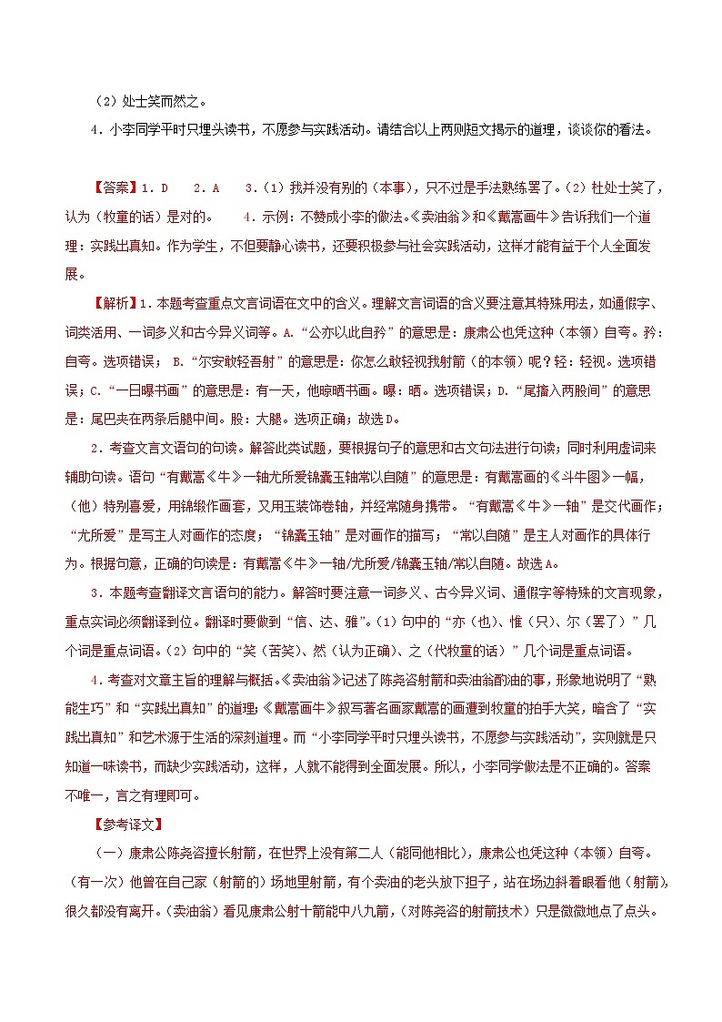 专题11 卖油翁（解析版）-备战2024年中考语文之文言文对比阅读（全国通用）第2页