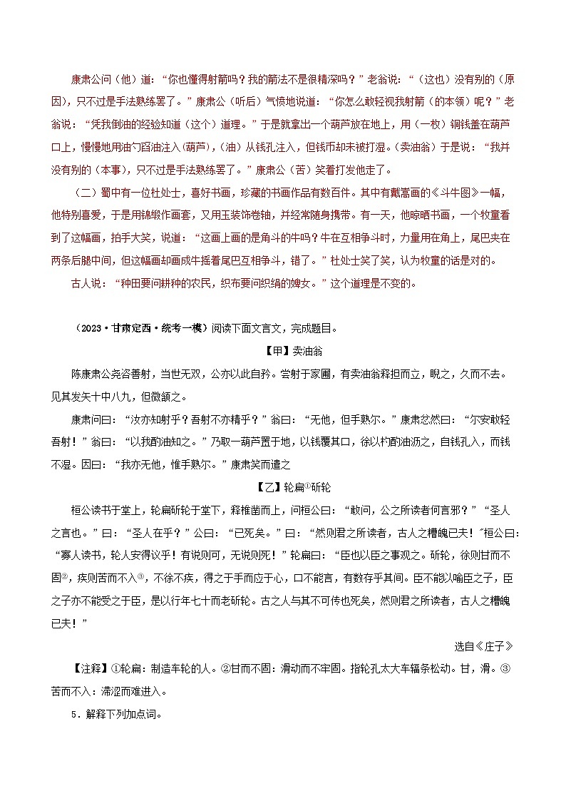 专题11 卖油翁（解析版）-备战2024年中考语文之文言文对比阅读（全国通用）第3页