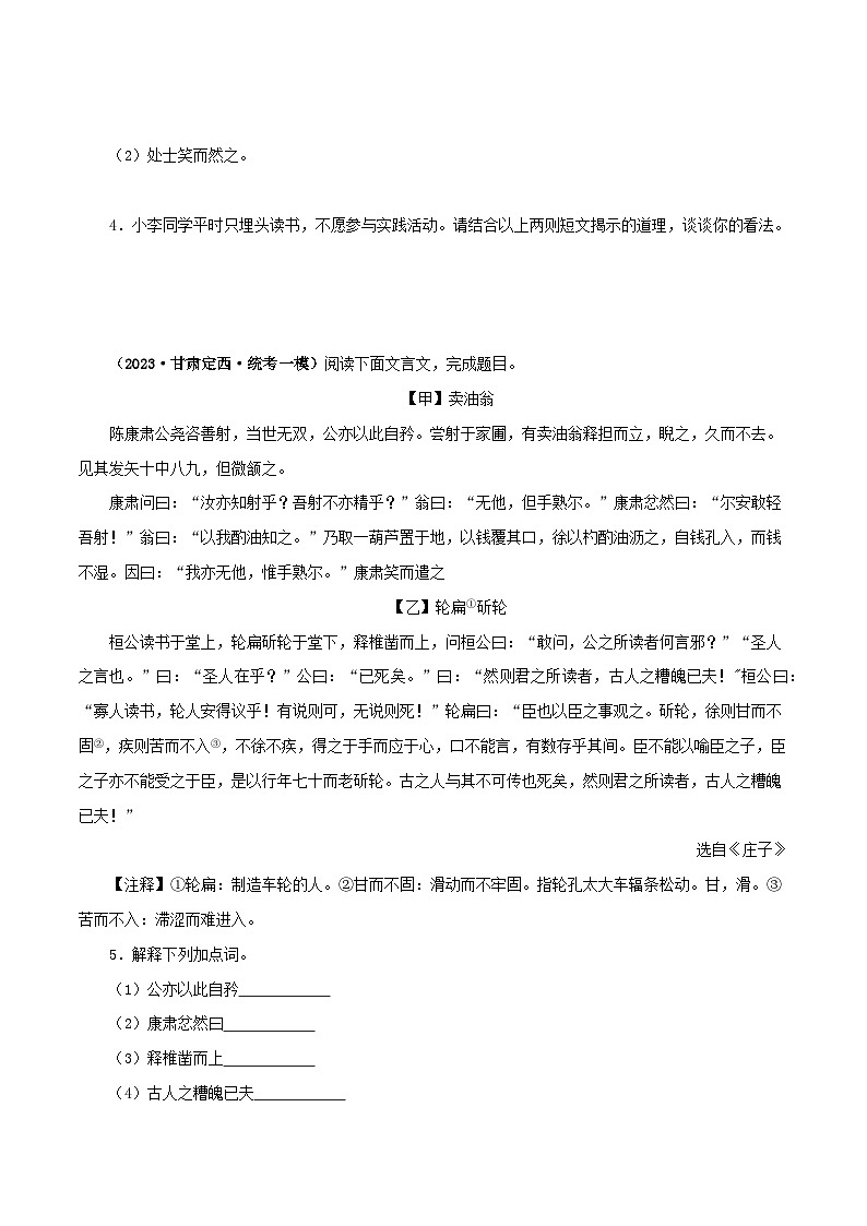 专题11 卖油翁（原卷版）-备战2024年中考语文之文言文对比阅读（全国通用）第2页