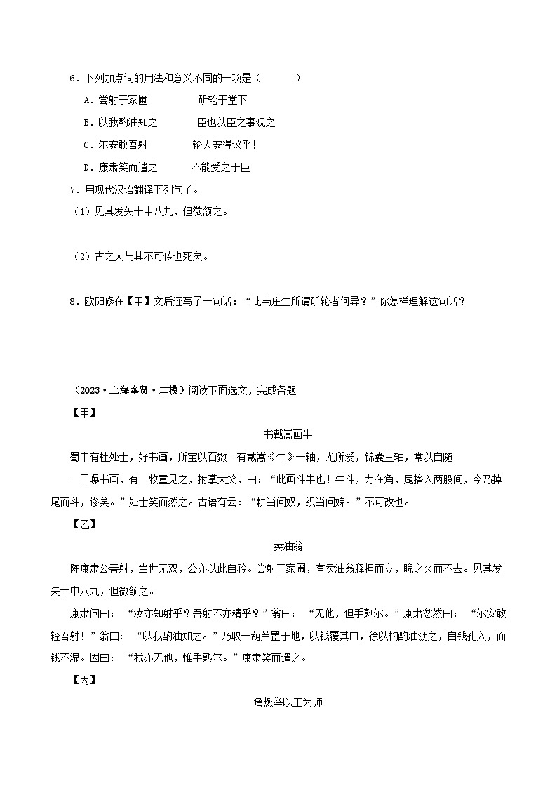 专题11 卖油翁（原卷版）-备战2024年中考语文之文言文对比阅读（全国通用）第3页