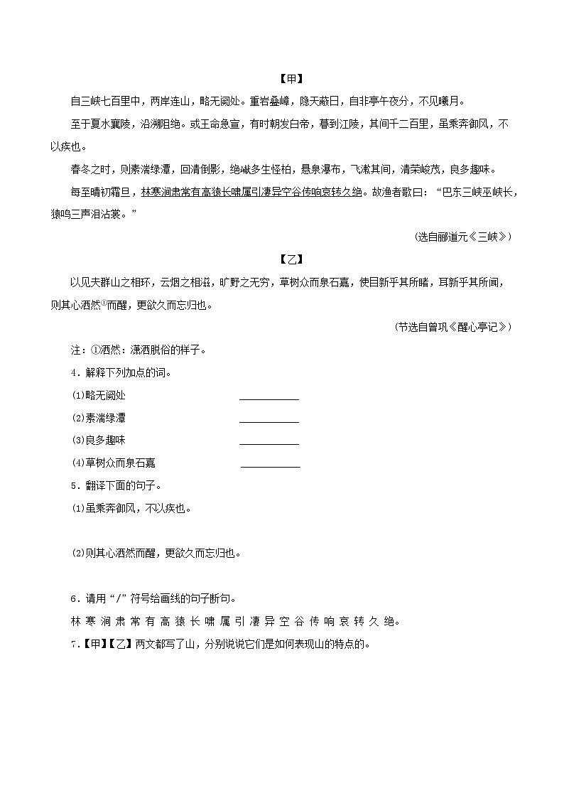 专题13 三峡－备战2024年中考语文之文言文对比阅读（全国通用）02