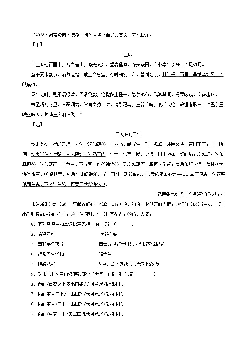 专题13 三峡－备战2024年中考语文之文言文对比阅读（全国通用）03