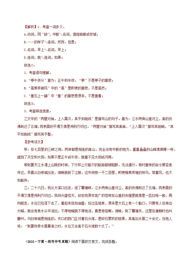 专题13 三峡－备战2024年中考语文之文言文对比阅读（全国通用）02