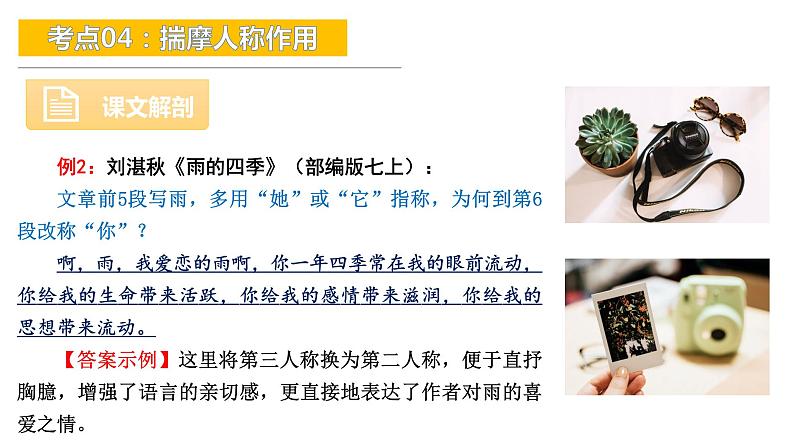 考点04：揣摩人称作用-备战2024年中考语文现代文阅读高频考点精讲课件（全国通用）第7页