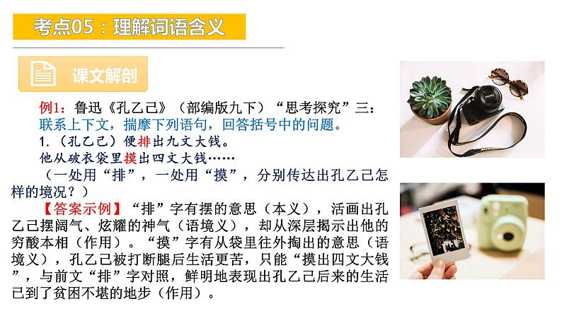 考点05：理解词语含义-备战2024年中考语文现代文阅读高频考点精讲课件（全国通用）06