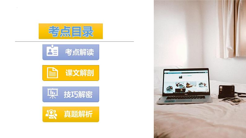 考点09：掌握塑造方法-备战2024年中考语文现代文阅读高频考点精讲课件（全国通用）02