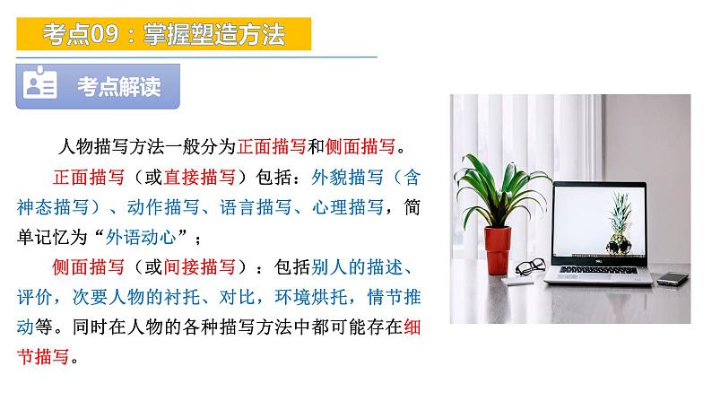 考点09：掌握塑造方法-备战2024年中考语文现代文阅读高频考点精讲课件（全国通用）04