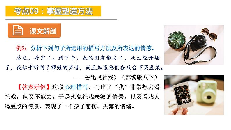 考点09：掌握塑造方法-备战2024年中考语文现代文阅读高频考点精讲课件（全国通用）07