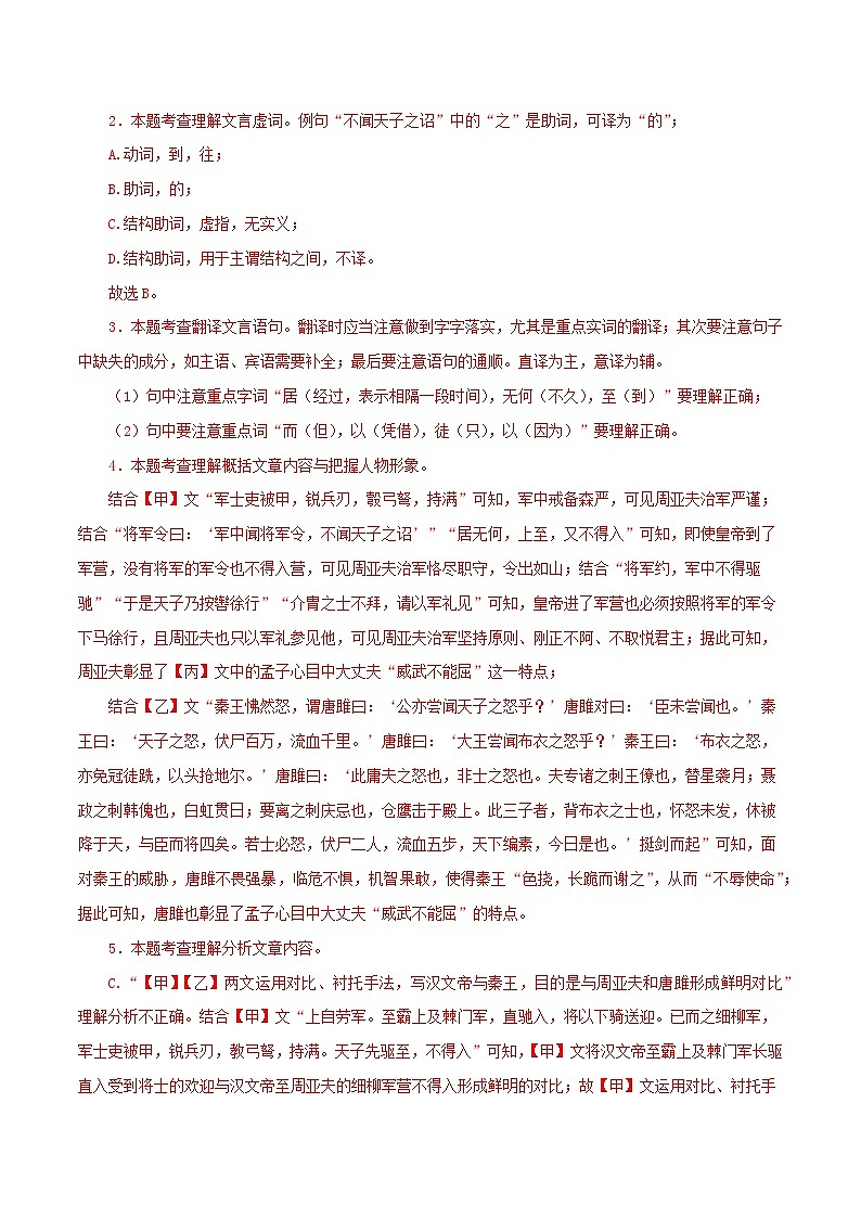 专题19 富贵不能淫（解析版）－备战2024年中考语文之文言文对比阅读（全国通用）第3页