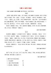 专题19 富贵不能淫－备战2024年中考语文之文言文对比阅读（全国通用）