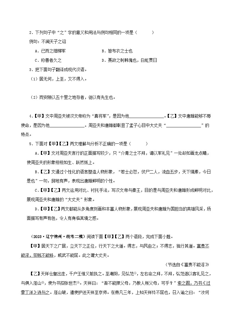 专题19 富贵不能淫（原卷版）－备战2024年中考语文之文言文对比阅读（全国通用）第2页