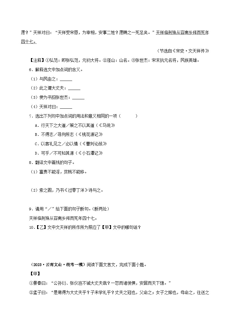 专题19 富贵不能淫（原卷版）－备战2024年中考语文之文言文对比阅读（全国通用）第3页
