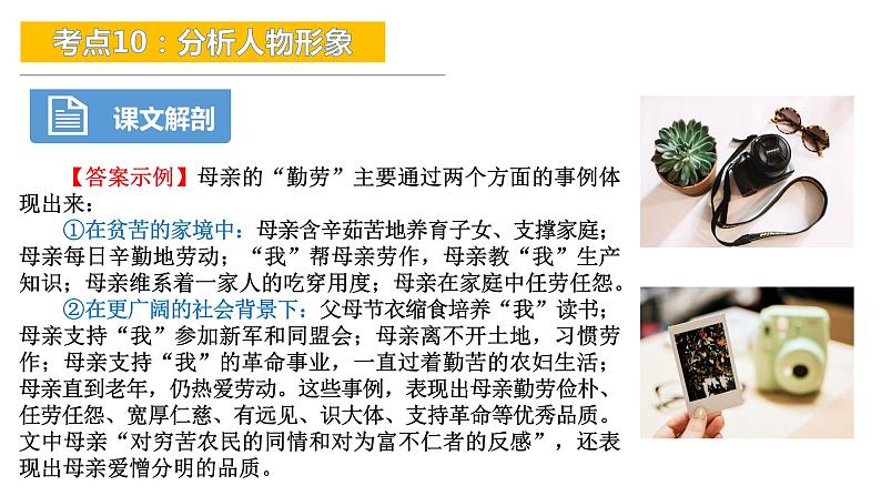 考点10：分析人物形象-备战2024年中考语文现代文阅读高频考点精讲课件（全国通用）第7页