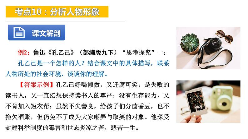 考点10：分析人物形象-备战2024年中考语文现代文阅读高频考点精讲课件（全国通用）第8页