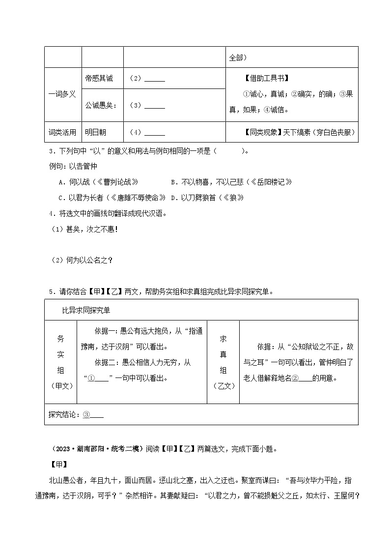 专题20 愚公移山－备战2024年中考语文之文言文对比阅读（全国通用）02