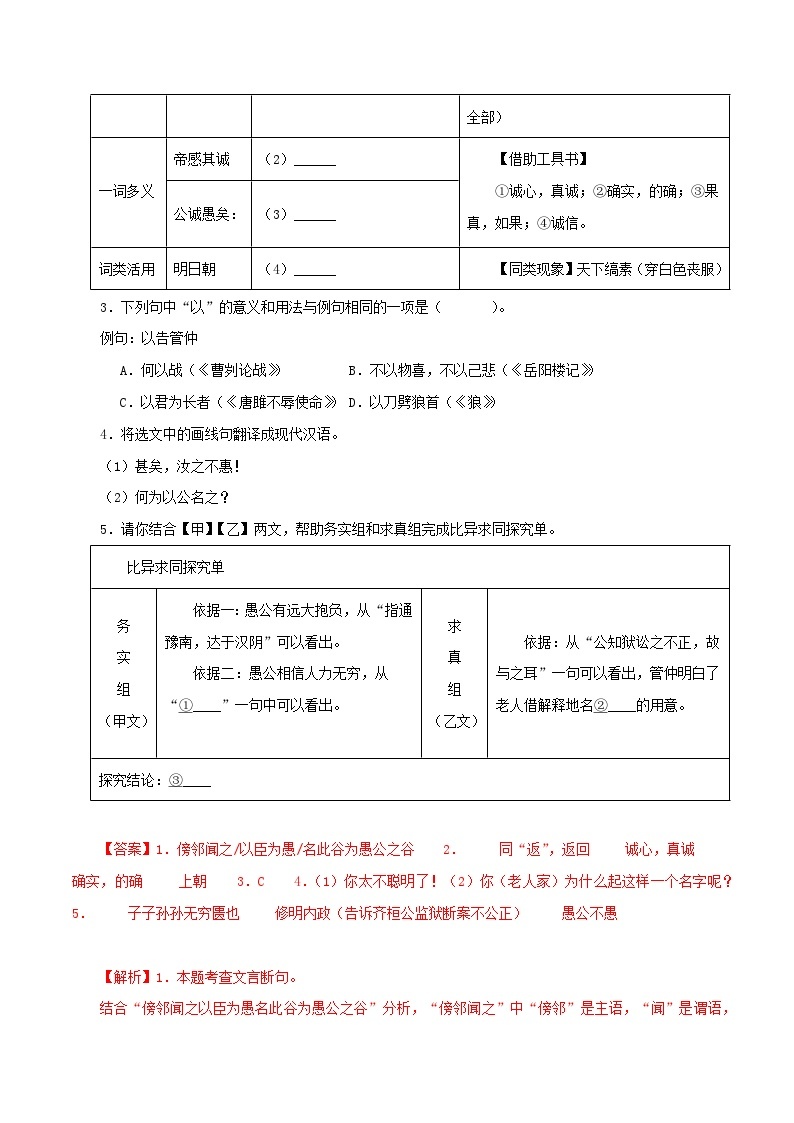 专题20 愚公移山－备战2024年中考语文之文言文对比阅读（全国通用）02