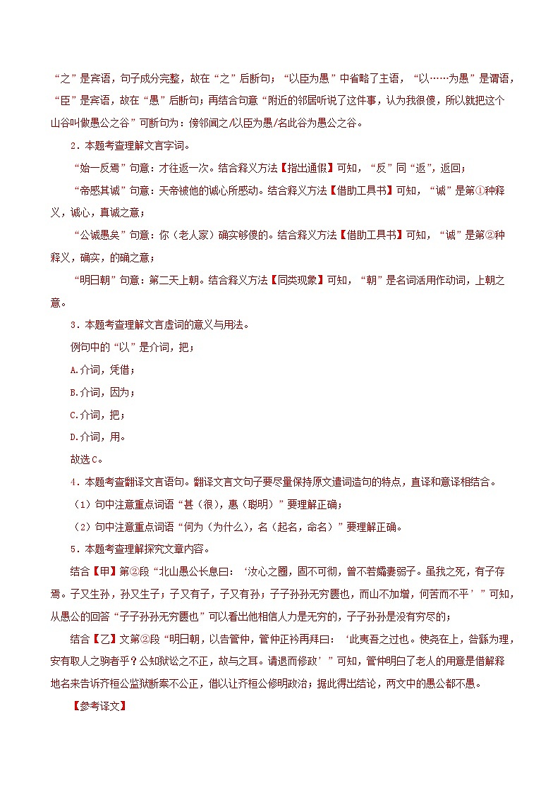 专题20 愚公移山（解析版）－备战2024年中考语文之文言文对比阅读（全国通用）第3页