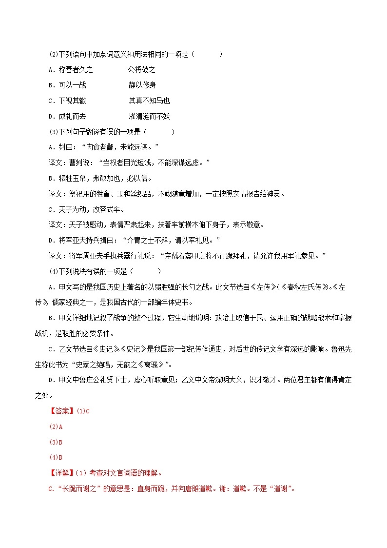 专题21 周亚夫军细柳－备战2024年中考语文之文言文对比阅读（全国通用）02