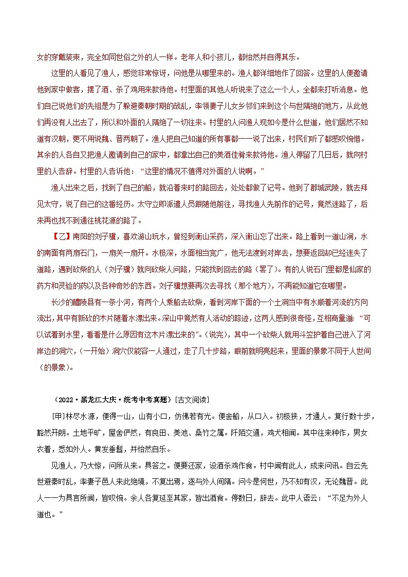 专题22 桃花源记（解析版）-备战2024年中考语文之文言文对比阅读（全国通用）第3页