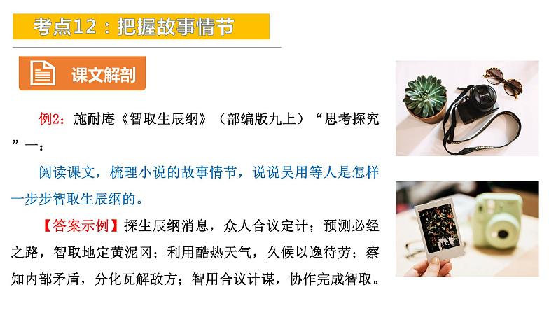 考点12：把握故事情节-备战2024年中考语文现代文阅读高频考点精讲课件（全国通用）08