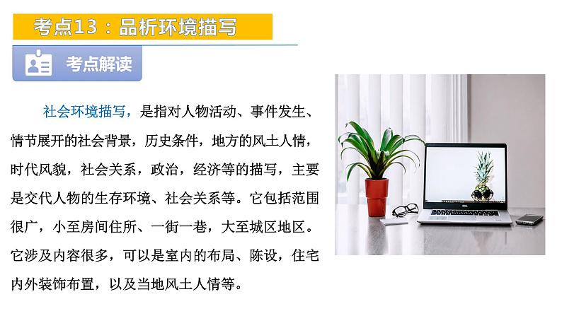 考点13：品析环境描写-备战2024年中考语文现代文阅读高频考点精讲课件（全国通用）05