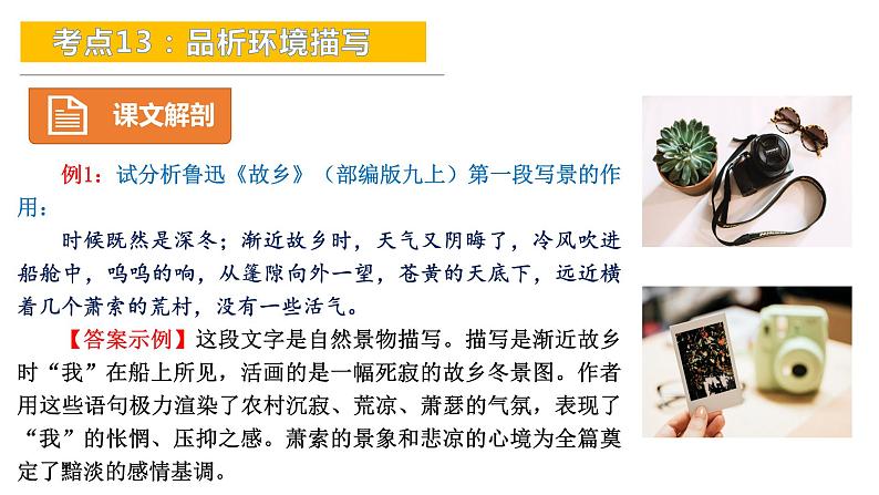 考点13：品析环境描写-备战2024年中考语文现代文阅读高频考点精讲课件（全国通用）07