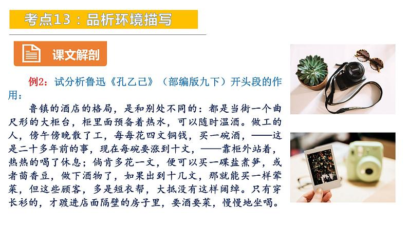 考点13：品析环境描写-备战2024年中考语文现代文阅读高频考点精讲课件（全国通用）08