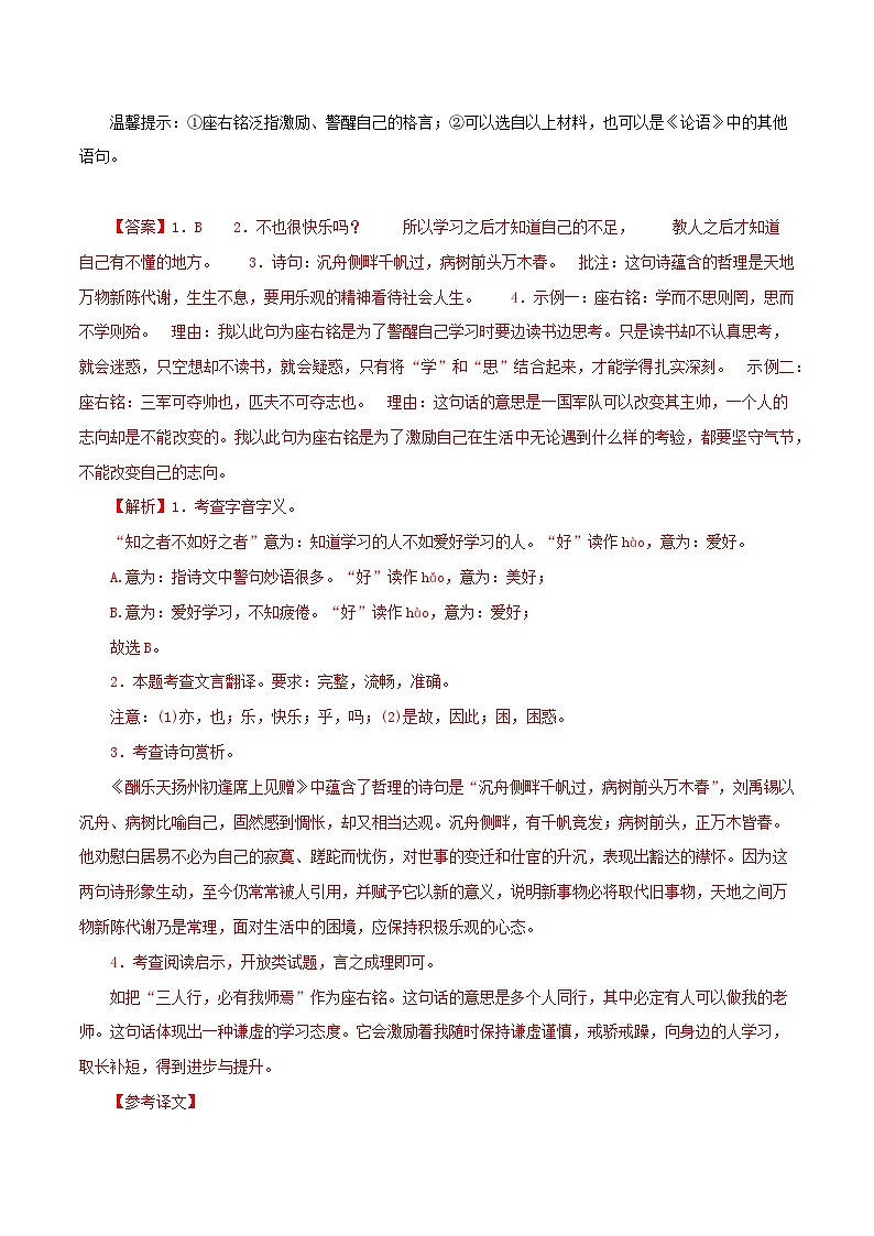 专题25 虽有佳肴-备战2024年中考语文之文言文对比阅读（全国通用）02
