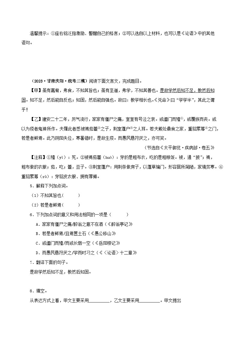 专题25 虽有佳肴-备战2024年中考语文之文言文对比阅读（全国通用）02