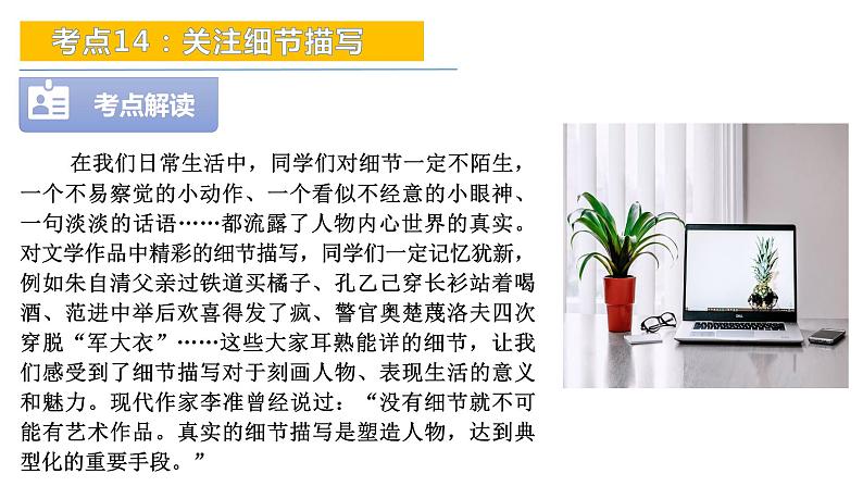 考点14：关注细节描写-备战2024年中考语文现代文阅读高频考点精讲课件（全国通用）04