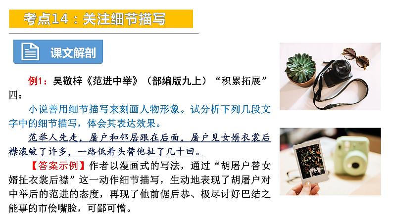 考点14：关注细节描写-备战2024年中考语文现代文阅读高频考点精讲课件（全国通用）07