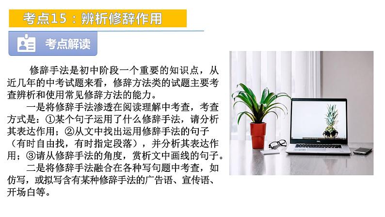 考点15：辨析修辞作用-备战2024年中考语文现代文阅读高频考点精讲课件（全国通用）第5页