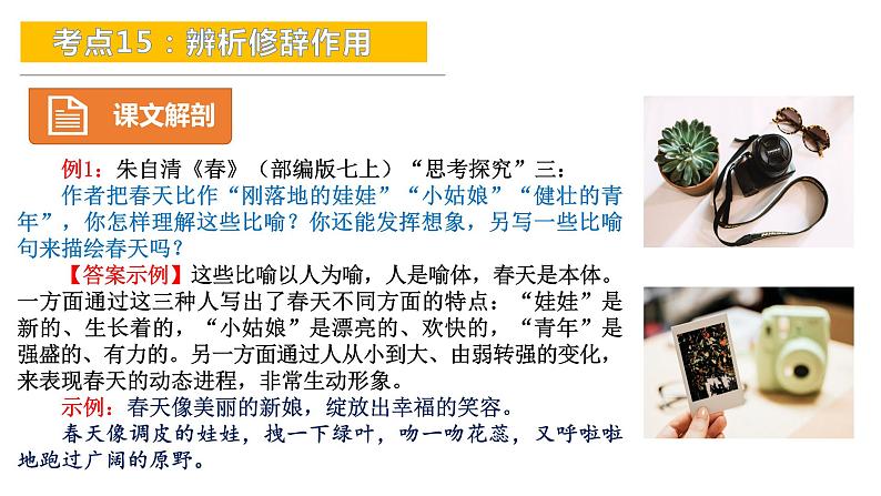 考点15：辨析修辞作用-备战2024年中考语文现代文阅读高频考点精讲课件（全国通用）第6页