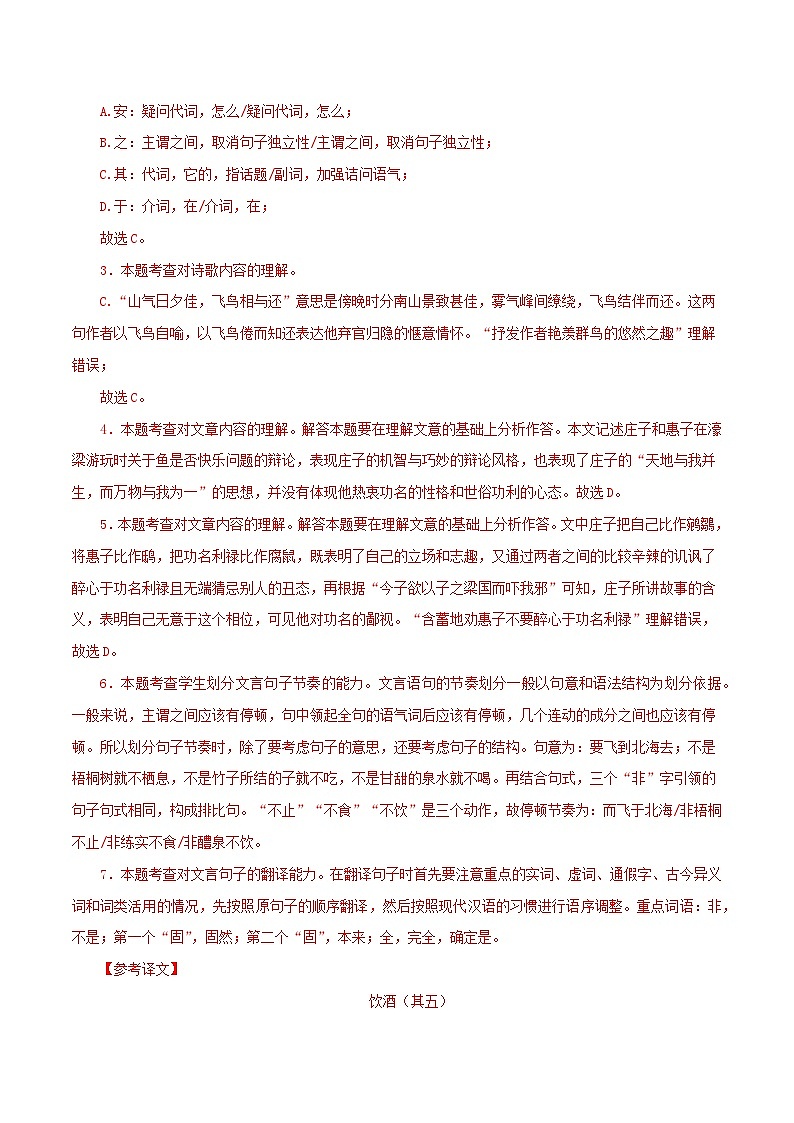 专题28 庄子与惠子游于濠梁之上-备战2024年中考语文之文言文对比阅读（全国通用）03